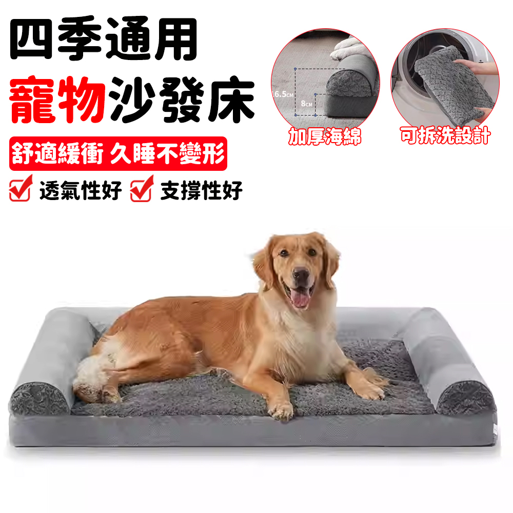 寵物床 寵物墊 寵物保暖睡墊 寵物睡窩 寵物沙發床 貓狗睡床 四季通用 可拆洗