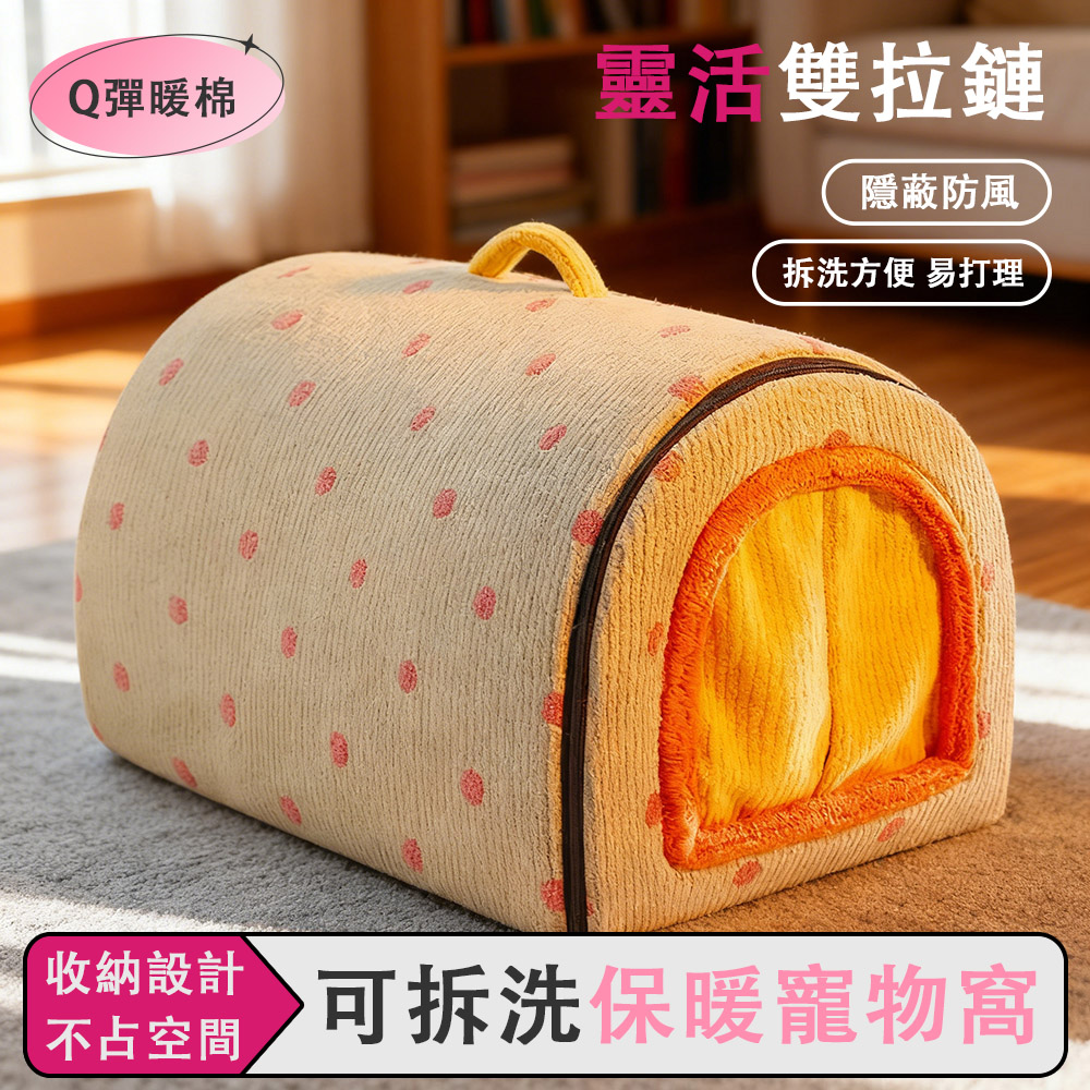 可拆洗保暖禦寒寵物窩