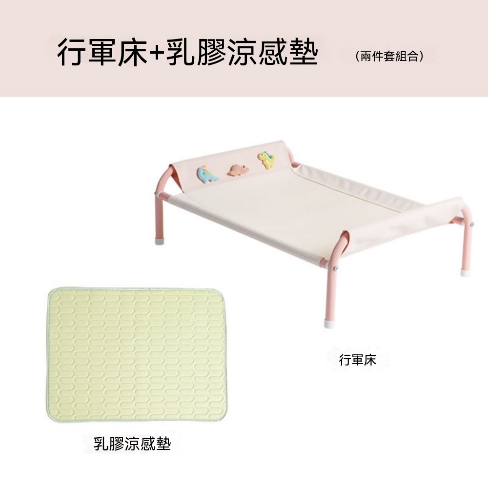 【銳達】寵物窩    可拆涼席款離地20cm行軍床   夏季可用涼感貓床狗床   尺寸71*51*22.5cm  ZJ