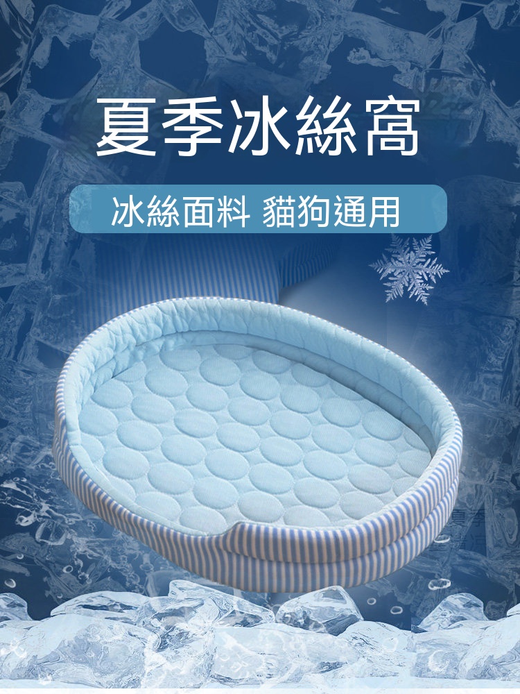 OSLE 歐適樂 狗狗窩夏天貓咪窩冰絲涼席墊子降溫四季通用小型犬泰迪床寵物用品