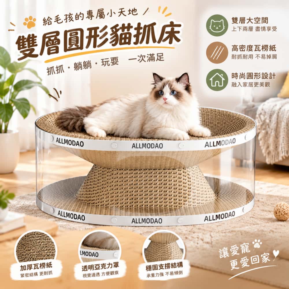 貓抓板 貓窩 貓隧道 瓦楞紙我 耐磨不掉屑貓咪窩 貓玩具 立式一體貓沙發 四季通用 透明貓抓板 貓抓板窩