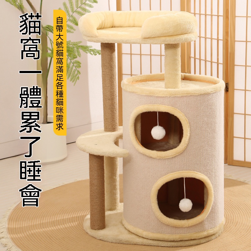 【暢麥】貓窩爬架 劍麻磨爪柱立式貓樹 多層觀景休憩跳台 居家室內貓咪活動塔 雙洞穴躲藏空間