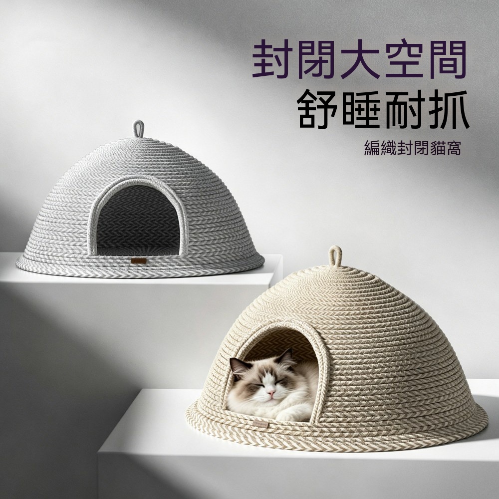 封閉式貓窩 四季通用安全感貓窩 50*50*30CM寵物睡床 藤編貓抓板一體貓屋