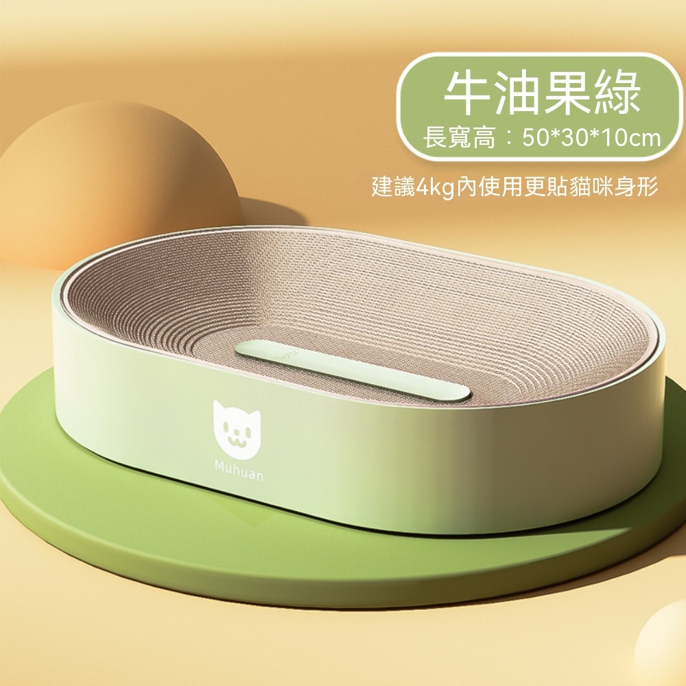 OSLE 歐適樂 橢圓形盆式貓抓板窩 防外濺貓砂盆一體瓦楞紙貓爪板