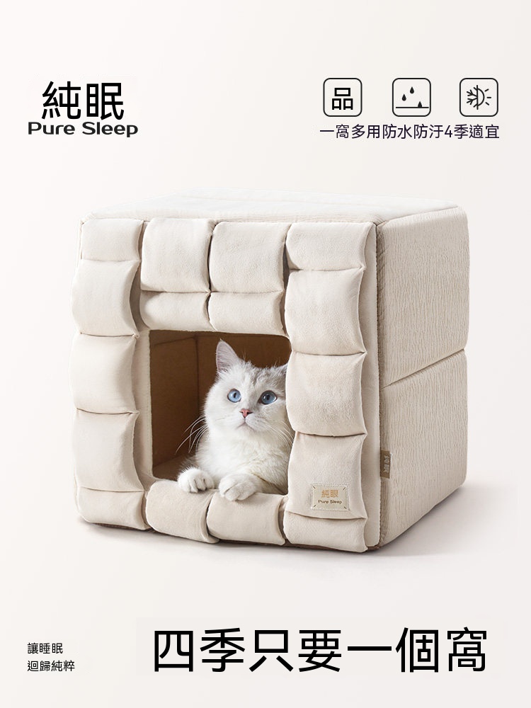 OSLE 歐適樂 貓窩四季通用春夏季墊子封閉式小型犬寵物床