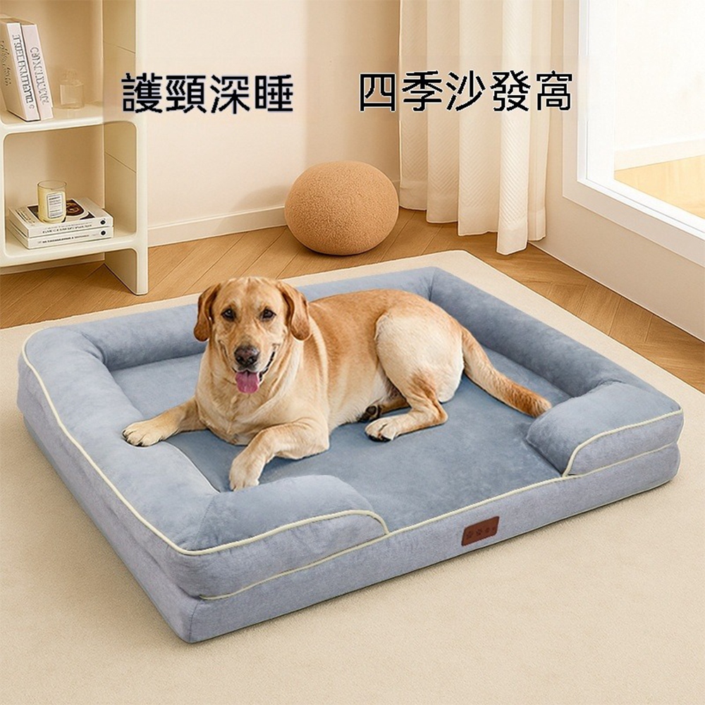 【Quality 聚家】寵物窩 可拆洗狗窩 寵物記憶海綿沙發床 中大型犬狗狗墊子 (90*64*16cm)