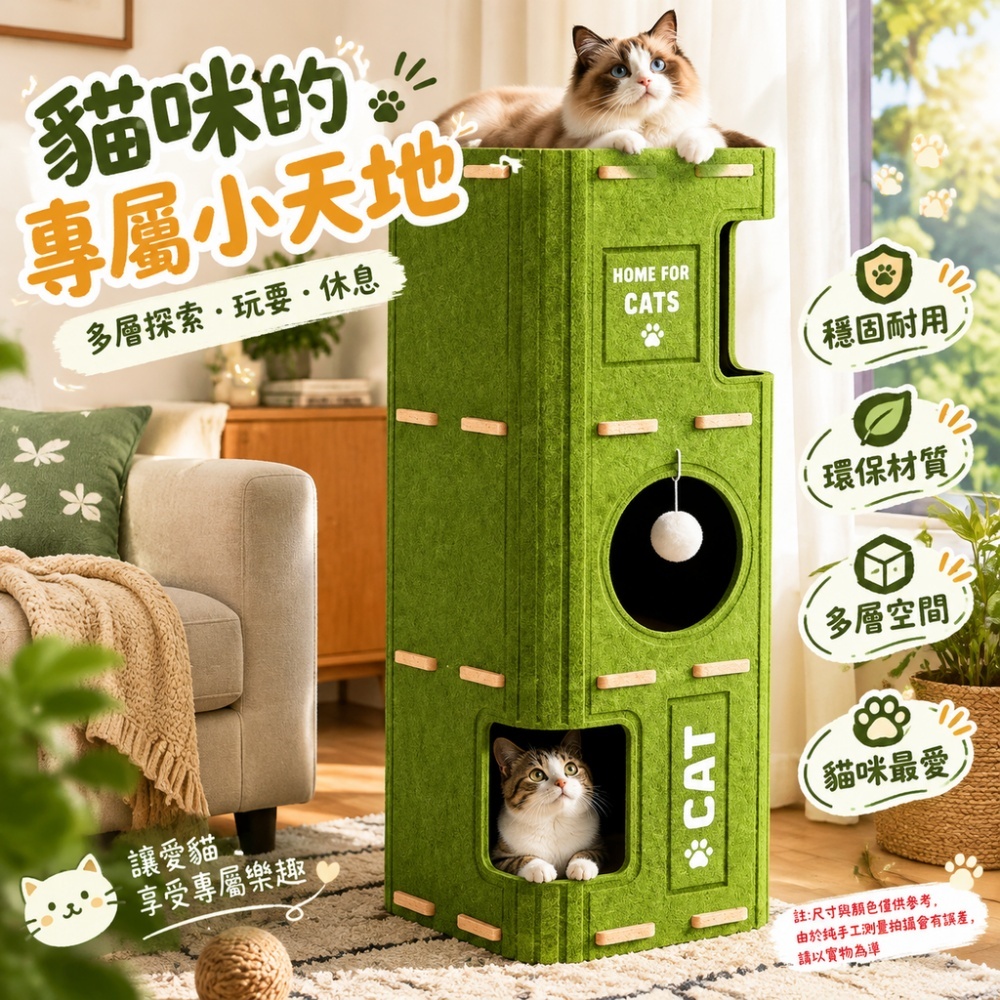 【伊達】台灣現貨 貓窩 貓屋 貓跳台 毛氈貓窩 三層貓屋 樹洞貓窩 三層立式結構 貓咪居家遊玩休憩窩具