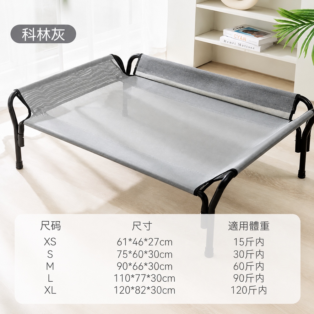 【設彩】科林灰狗窩狗床四季通用 61*46*27cm 小中大型犬離地床(離地防潮 可拆洗 耐磨耐抓)