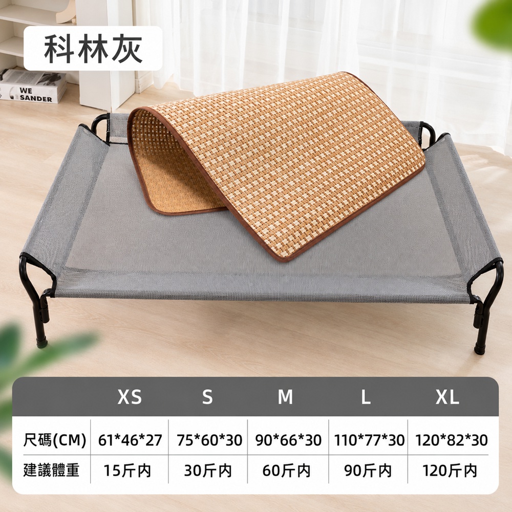 【設彩】科林灰狗窩狗床四季通用 110*77*30cm 小中大型犬離地床(離地防潮 可拆洗 配套夏日涼席)