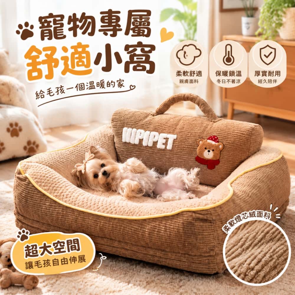 【芸白】狗窩 寵物沙發窩 狗窩 可手提寵物床 貓狗通用窩 秋冬保暖寵窩 小熊寵物窩 加厚填充寵物窩