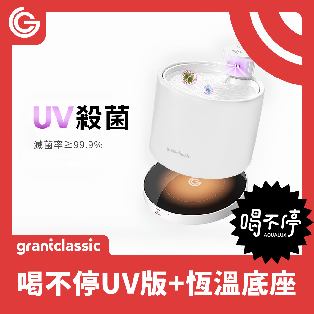喝不停UV版 AquaLux 寵物智能陶瓷飲水機 2L + 專屬恆溫加熱盤底座