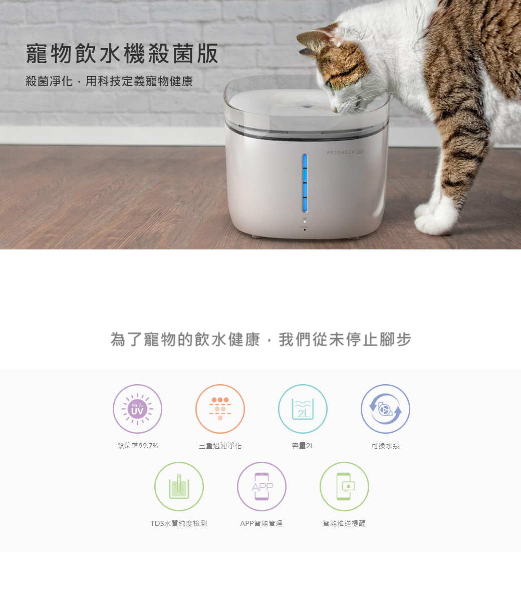 Petoneer Fresco Ultra(UV) 殺菌智能寵物飲水機- PChome 24h購物