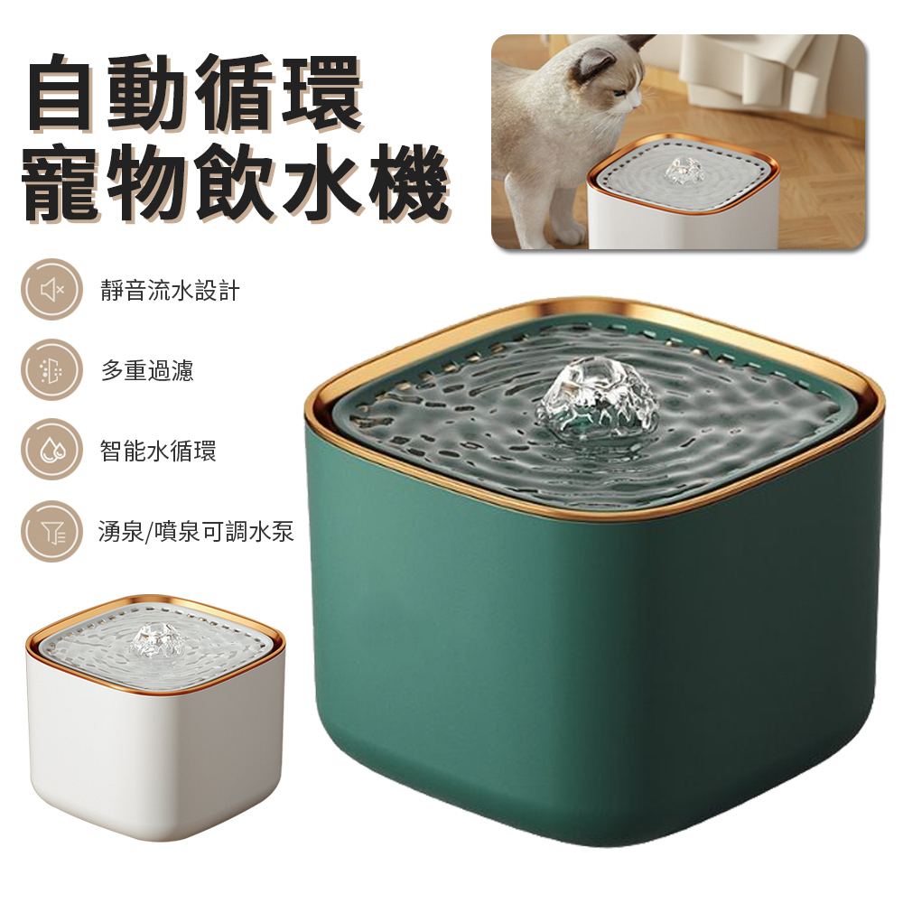智能寵物飲水機 自動餵食器 循環過濾活水機 餵水器 靜音流水飲水器 喝水器 貓咪飲水狗狗飲水