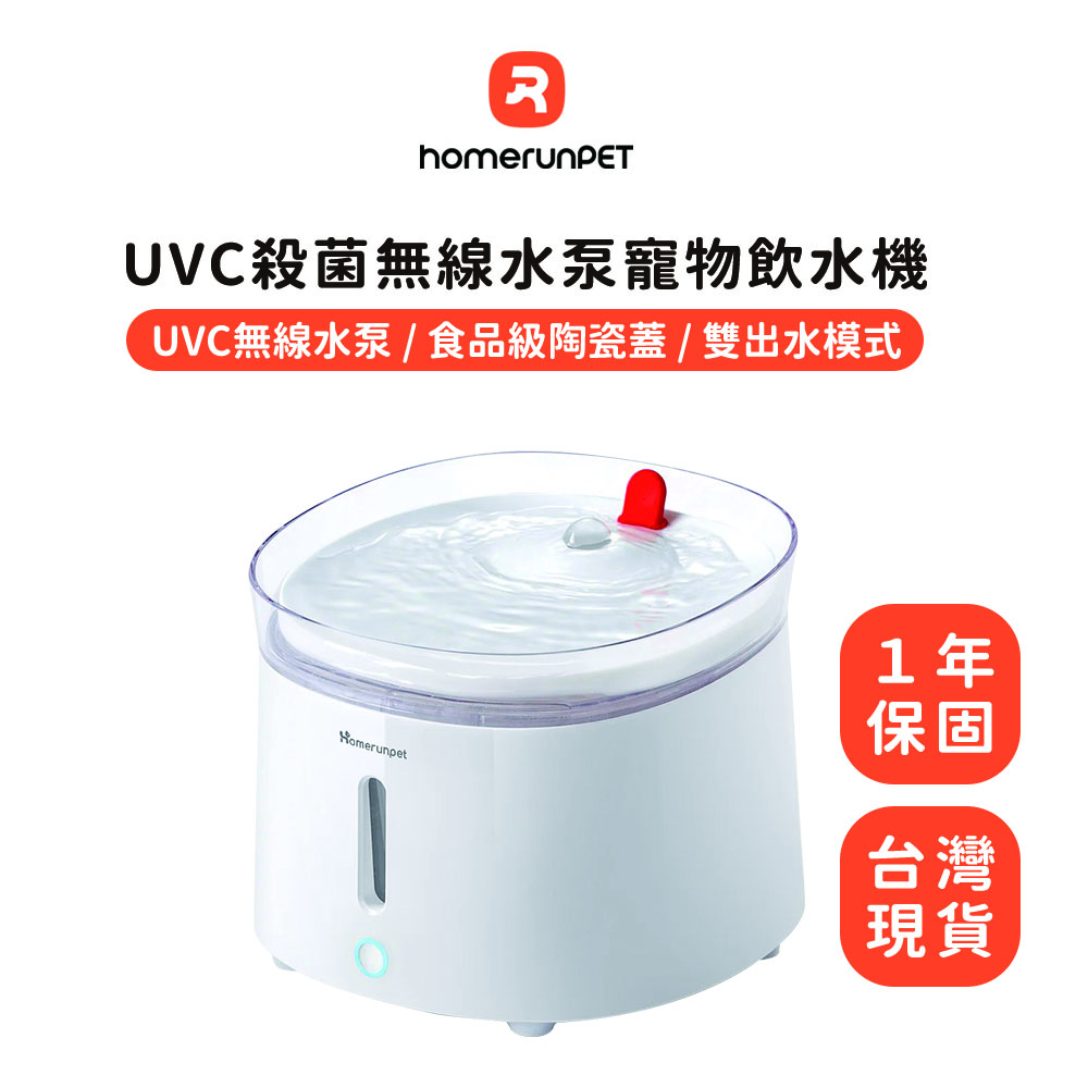 UVC殺菌無線水泵寵物飲水機