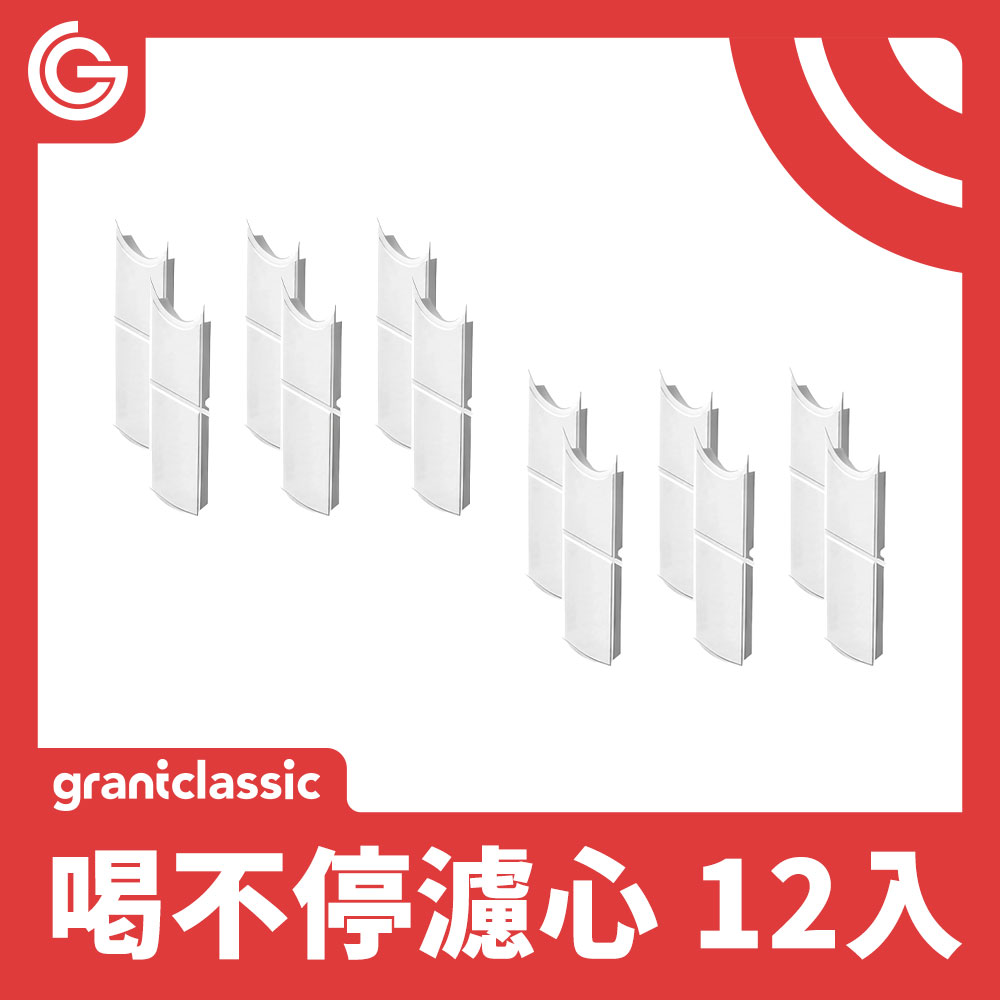 grantclassic 特經典 喝不停 AquaLux 寵物智能陶瓷飲水機配件濾芯12入組
