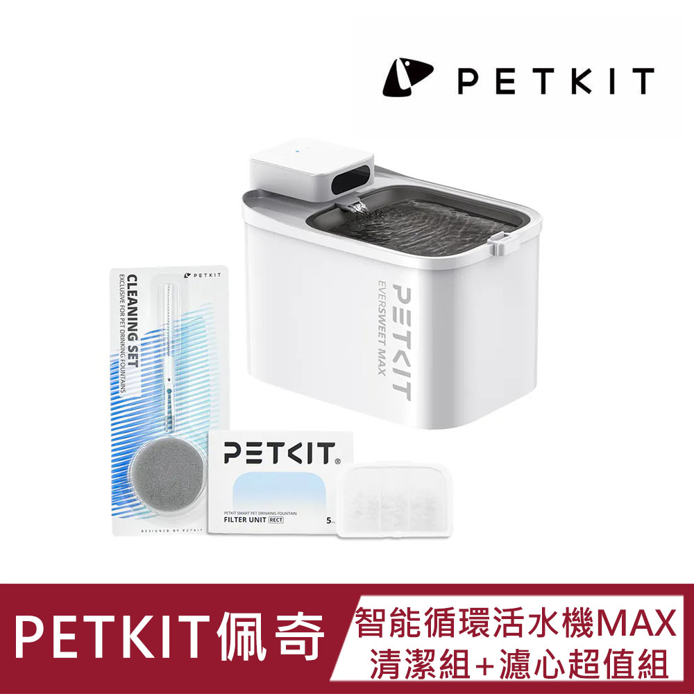 Petkit 佩奇 智能循環活水機MAX(真無線) 清潔組+濾心超值組|原廠正貨|智慧養寵|超值飲水組|易清潔