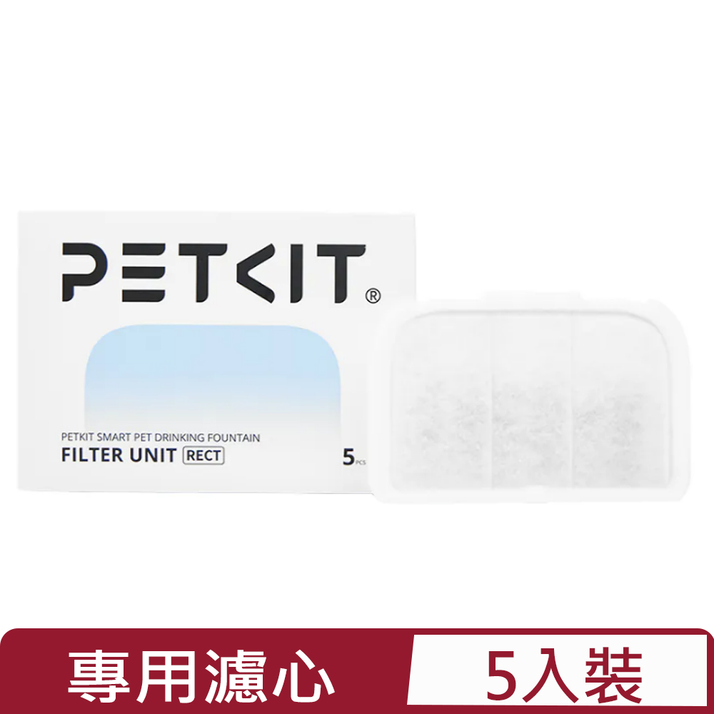 Petkit 佩奇 -智能寵物循環活水機 Max 專用濾心 RECT - 五入裝 (PK3160211)公司貨