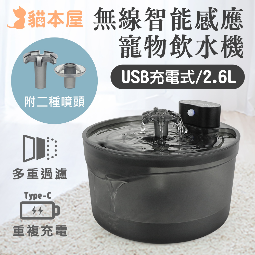 無線智能感應寵物飲水機(USB充電式/2.6L)