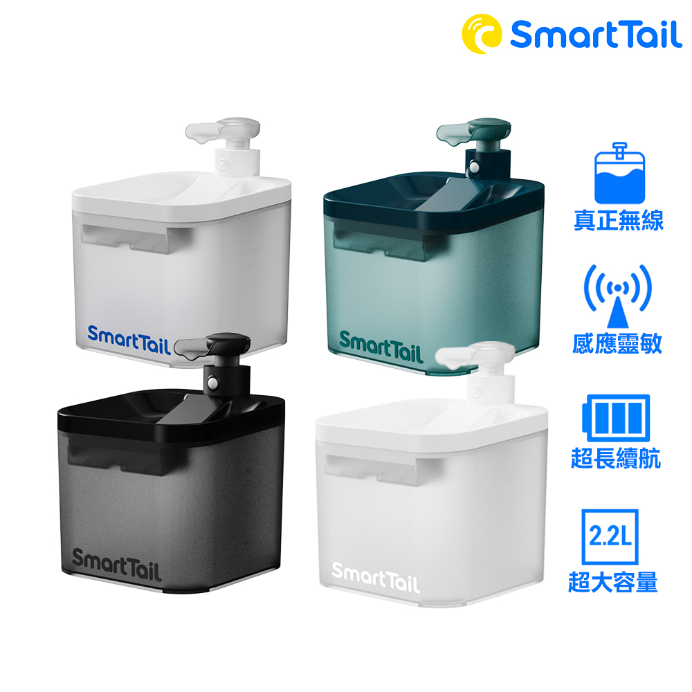 SmartTaiL 智它 寵物智能無線飲水機S1_電量升級款(4400mAh)