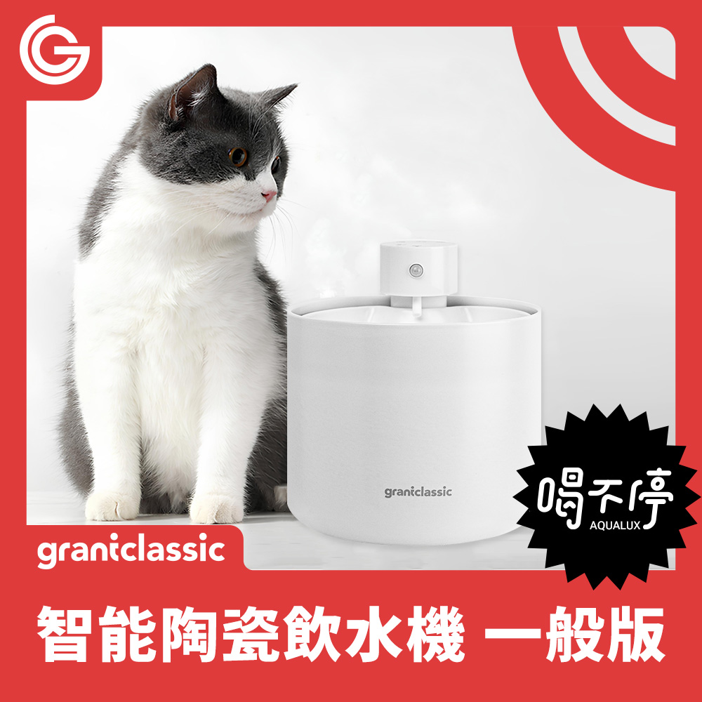 喝不停 AquaLux 寵物智能陶瓷飲水機 2L 寵物飲水機 貓狗飲水機