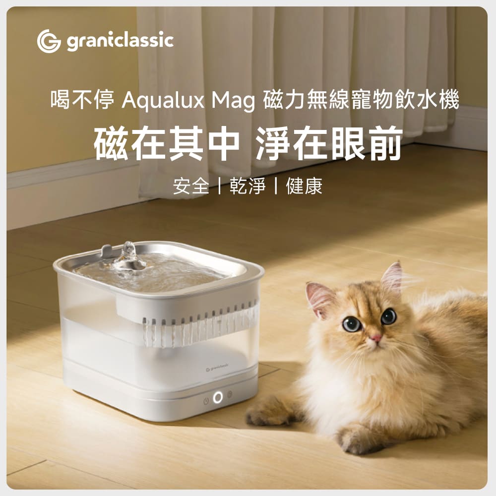 喝不停 AquaLux Mag 磁力無線寵物飲水機 -有線 標準版
