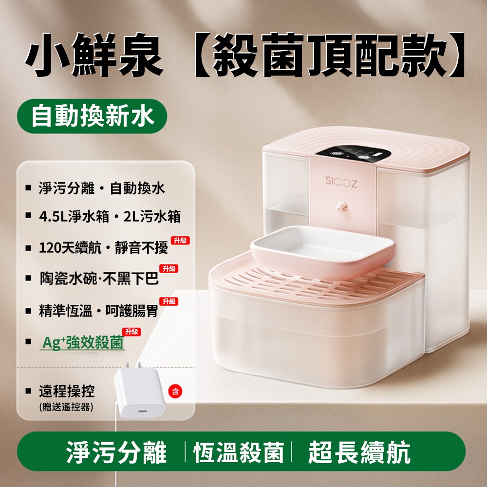 寵物飲水機 傾倒式貓咪飲水機 寵物餵水器 自動餵水器 恆溫滅菌/定時換水/淨汙分離/遠程操控/可拆洗