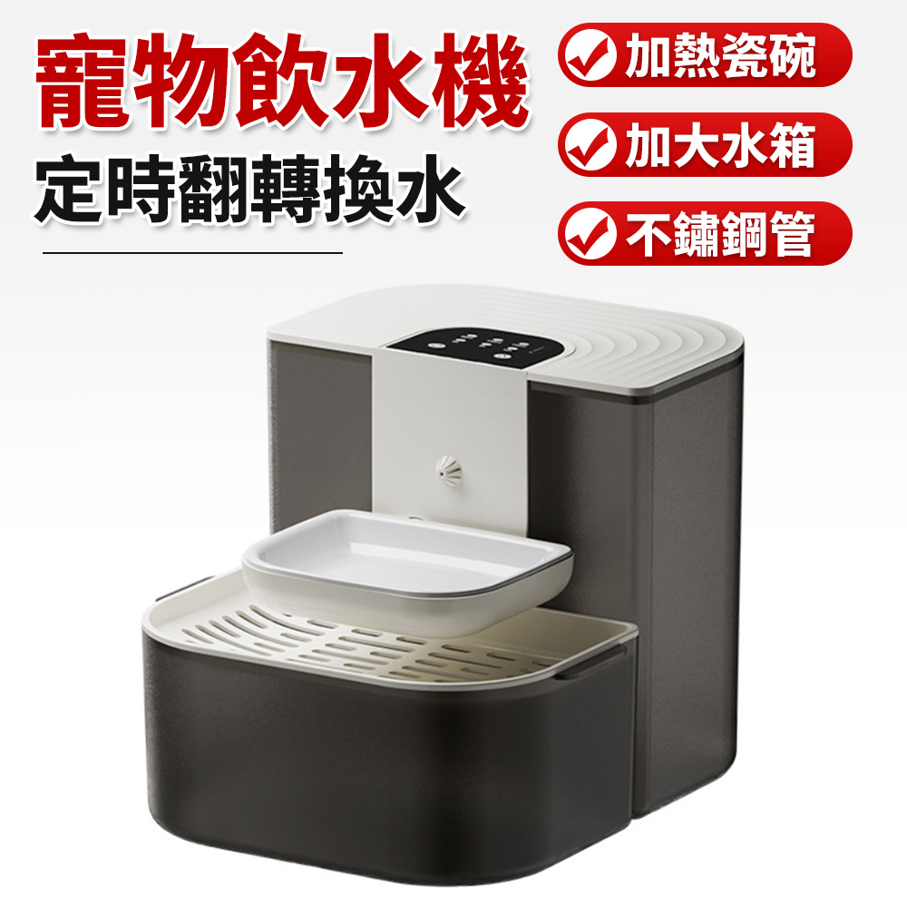 寵物飲水機 傾倒式飲水器 寵物餵水器 貓咪飲水機 寵物智能飲水機 大容量餵水器 淨汙分離 免插電 基礎款