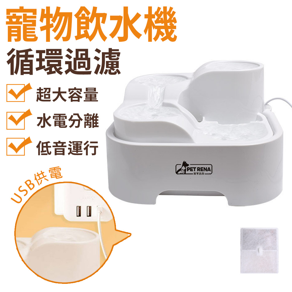 寵物飲水機 自動飲水機 貓咪飲水機 寵物活水機 自動循環活水機 智能寵物飲水機（飲水機+1個濾芯）