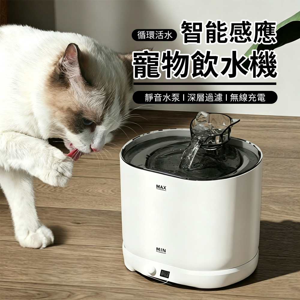 PetsHome 無線自動感應寵物飲水機 大容量循環活水機 狗狗貓咪流動淨水喝水器 餵水器 貓咪飲水機 2.2L