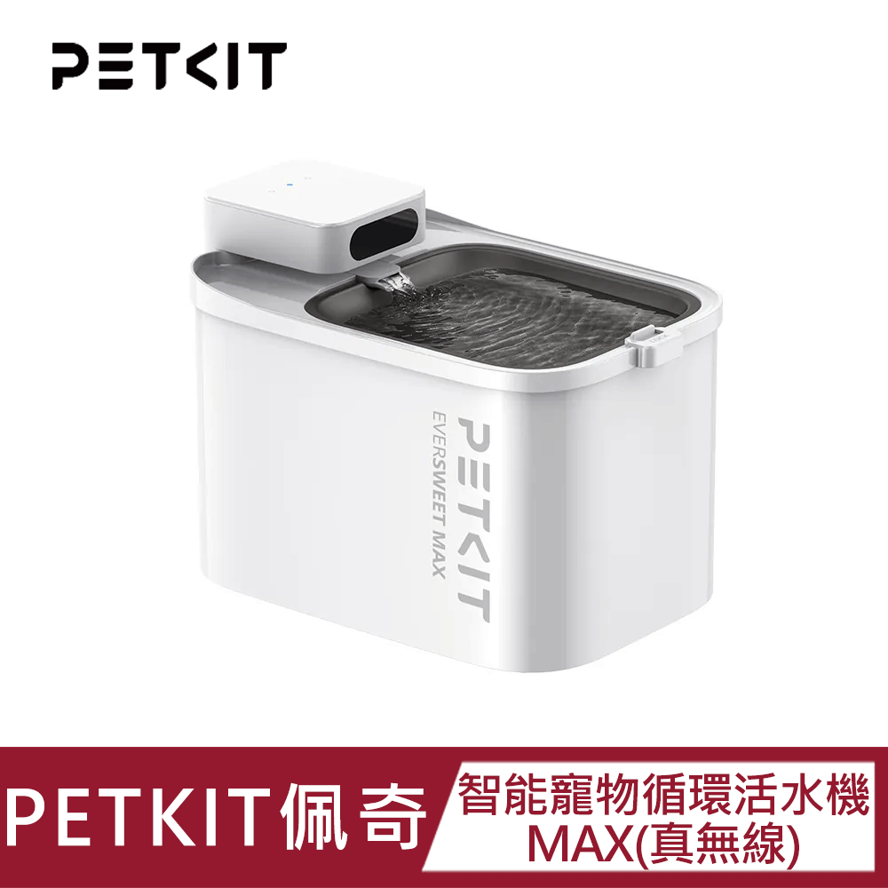 Petkit 佩奇 智能循環活水機MAX(真無線) |原廠正貨|智慧養寵|超大容量|易清潔|感應出水