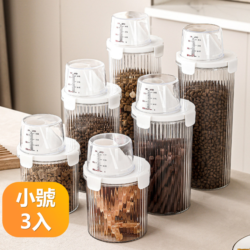 【晴安居】防蟲防塵寵物乾糧飼料分裝罐 自帶量杯透明密封儲物罐-小號3入