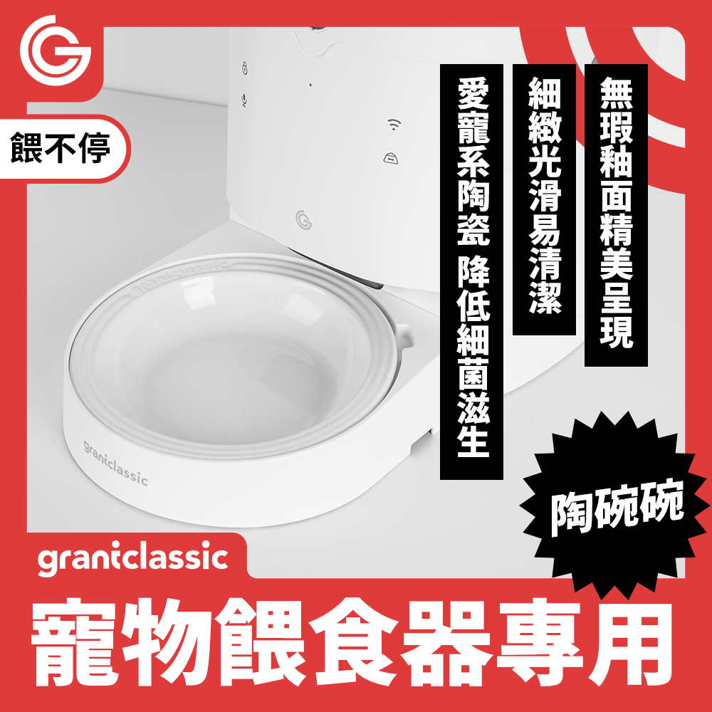 ★grantclassic 特 ★餵不停貓狗自動餵食器 陶碗碗【15 X 15 X 3 cm 】寵物陶瓷餐盤｜釉面飼料碗｜餐具級陶瓷碗