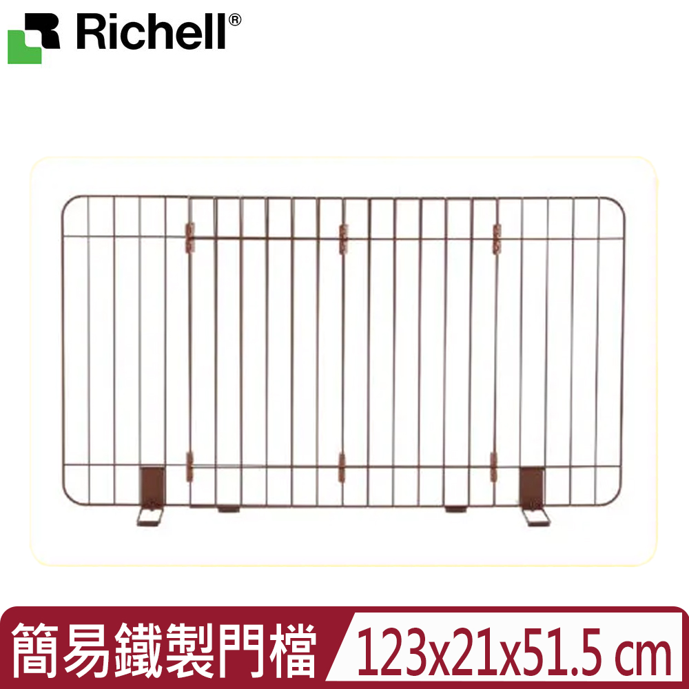 Richell 利其爾 日本-可伸縮簡易鐵製門檔-棕色 90-120 (ID56468)