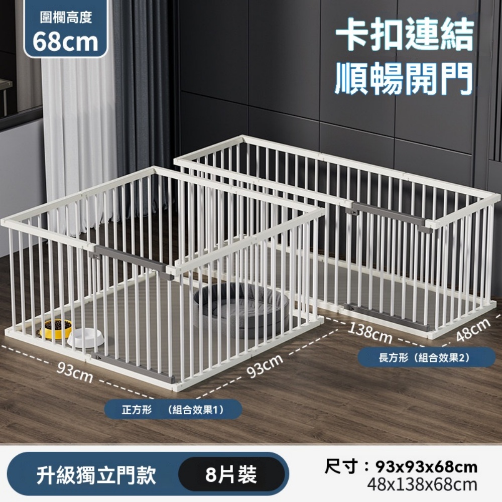YOUJIA 優家 高68cm加密寵物圍欄 室內中小型犬防護欄 安全門欄 寵物圍片 防護欄 狗柵欄 8片帶門款