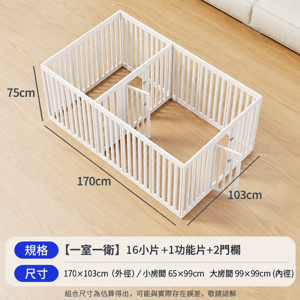 【設彩】室內狗狗圍欄 170*103*75cm 寵物柵欄 中型小型犬專用護欄圍擋(一室一廳 雙重鎖扣)