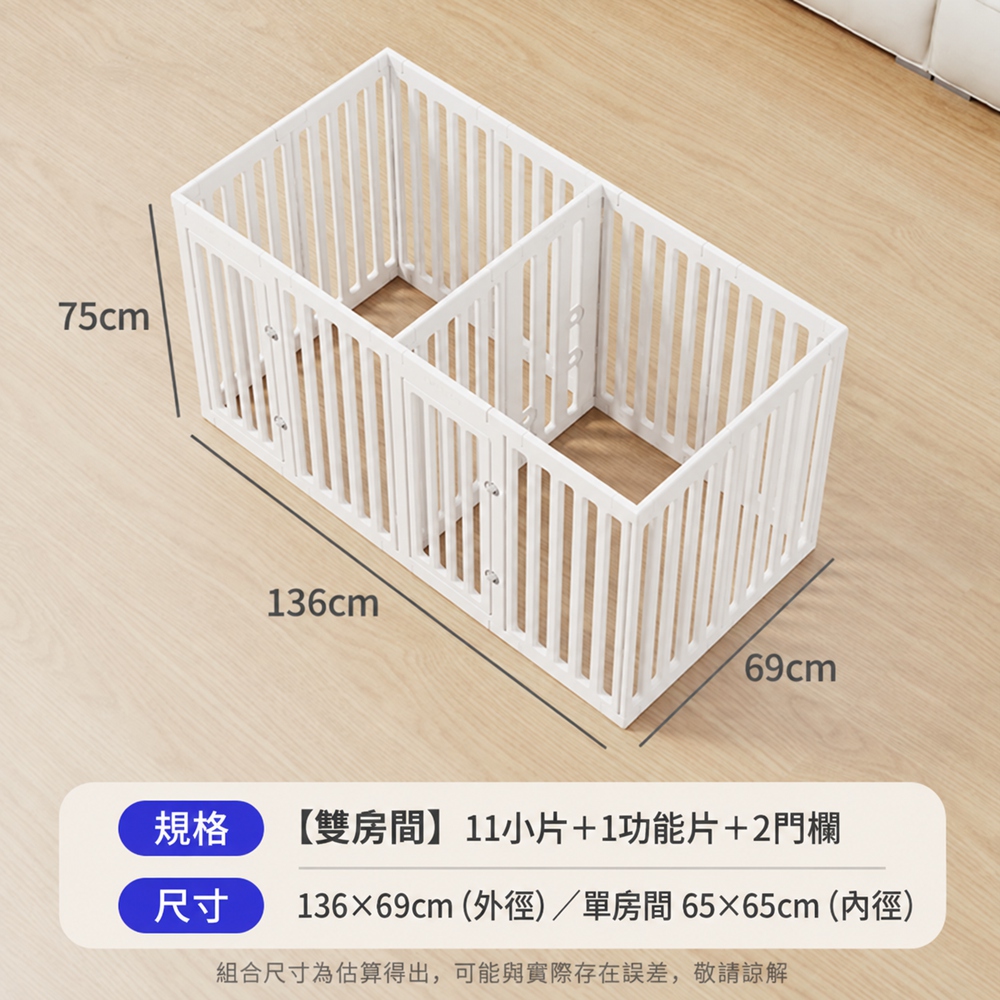【設彩】室內狗狗圍欄 136*69*75cm 寵物柵欄 中型小型犬專用護欄圍擋(雙房間 雙重鎖扣)