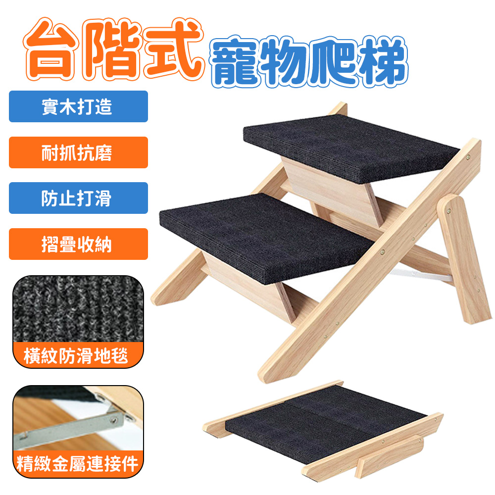 IPSKY 斜坡兩用寵物實木樓梯 可折疊 可轉斜坡樓梯 狗狗階梯 寵物坡道 寵物台階 二階