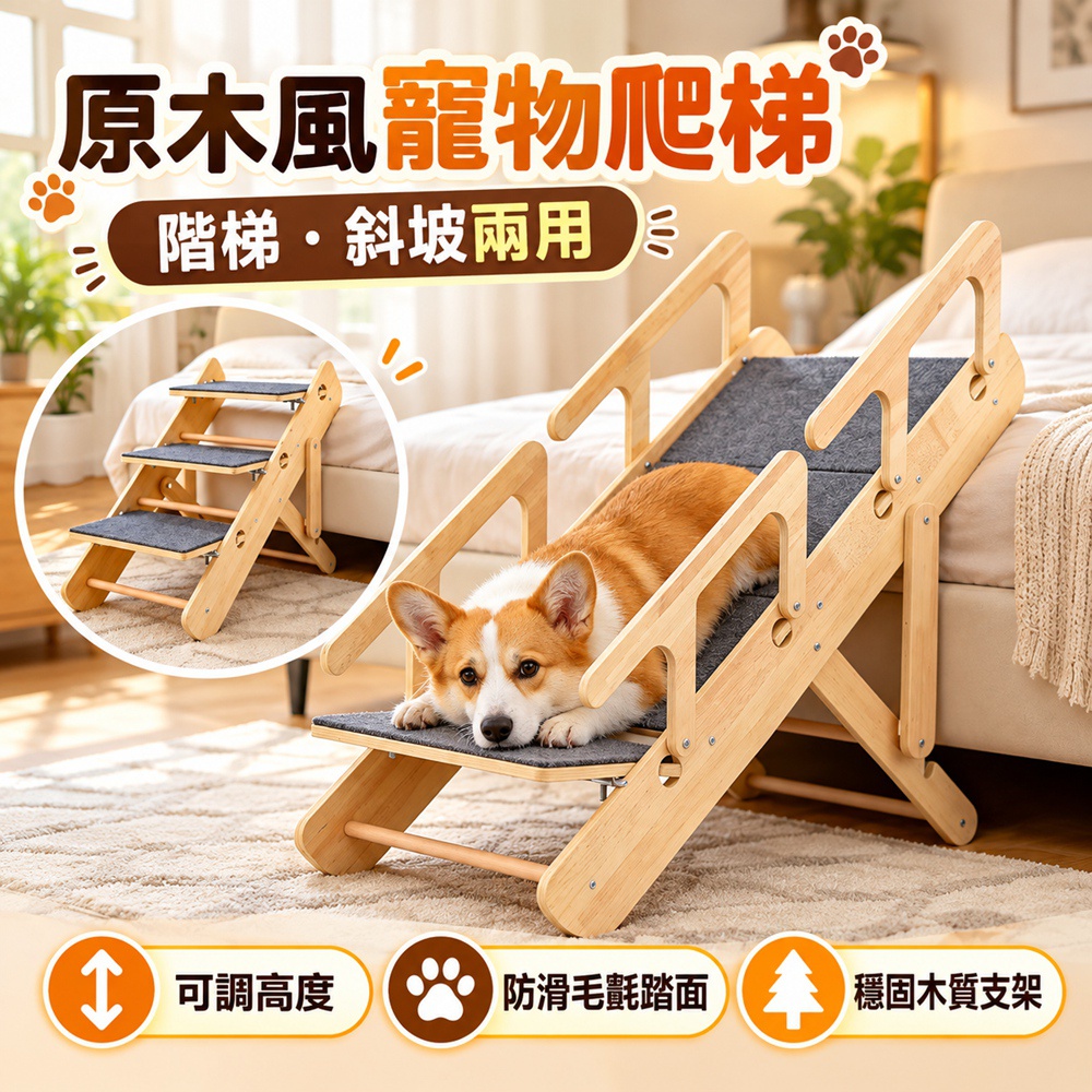 [星何居]寵物爬梯 狗狗樓梯 寵物階梯 室內可折疊多功能台階凳 三階(高可調節 防滑貓氈)