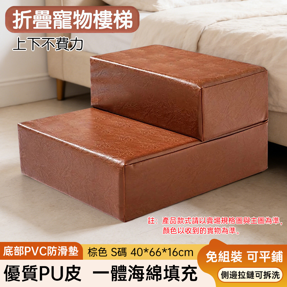 ZHIPU 芝浦 寵物樓梯S號 40X66X16cm 寵物階梯 貓咪爬梯 防滑踏板 折疊收納 承重穩固