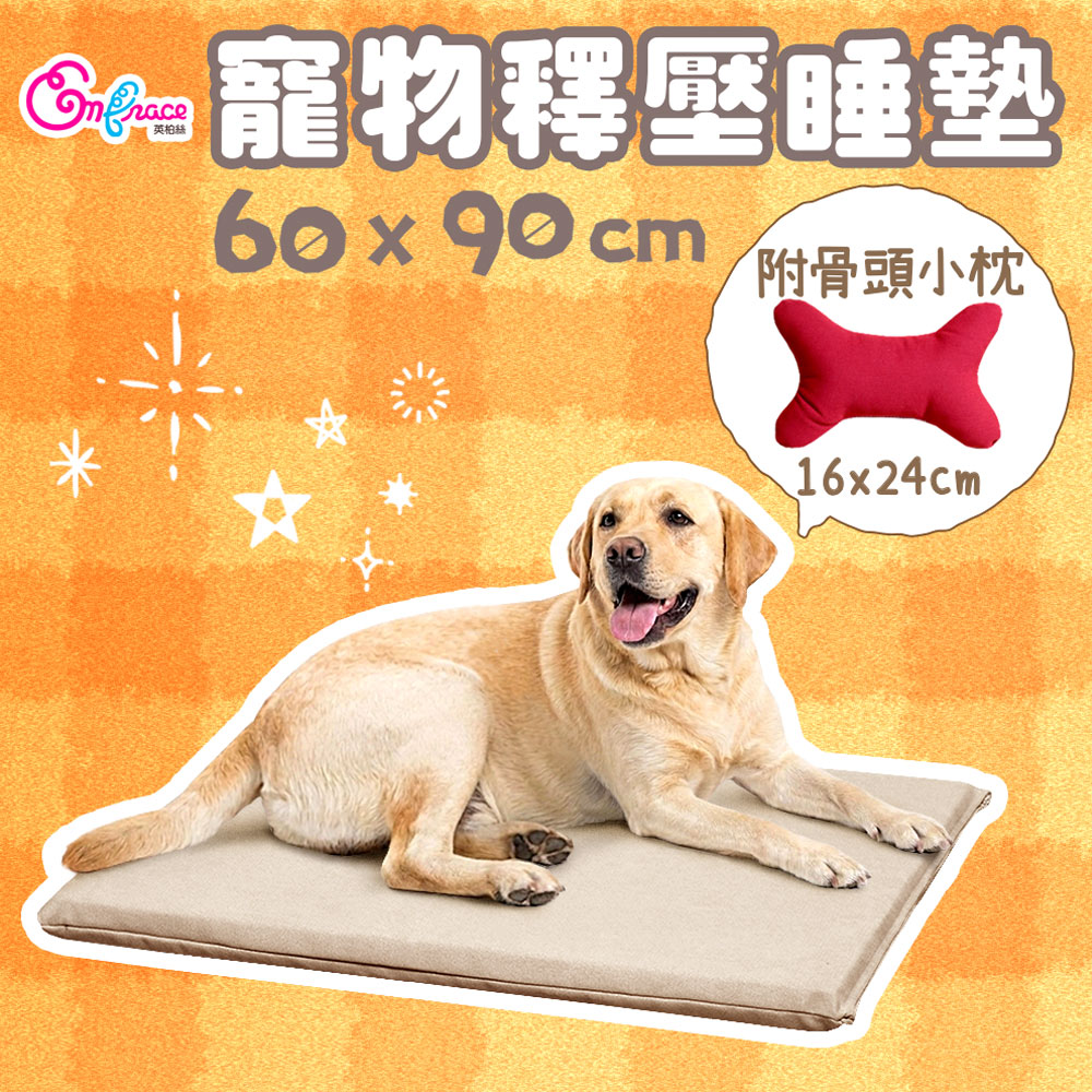 Embrace 英柏絲 90x60cm 耐用寵物床墊 表布可拆洗 告別冰冷地板 寵物睡墊 狗狗睡墊 附小骨頭枕(L大)