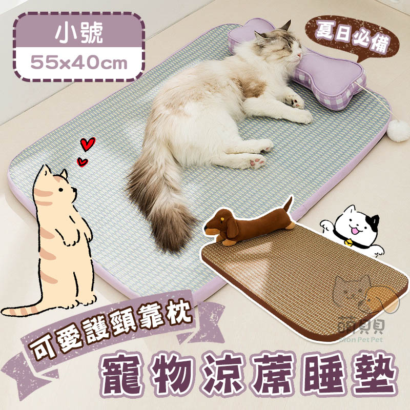 夏日可愛護頸靠枕寵物涼蓆睡墊 墊+枕 (適合小型) 臘腸狗睡床 狗窩 貓床 貓窩 狗床 寵物床
