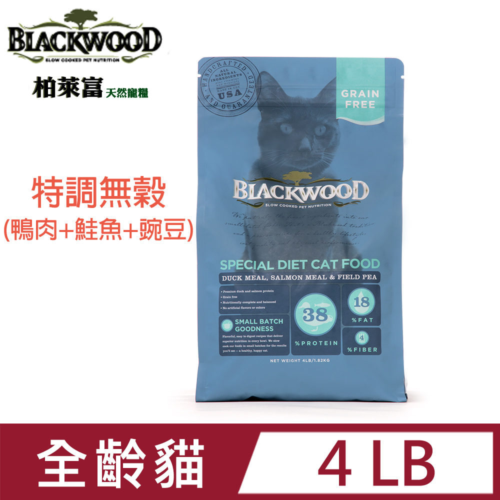 BLACKWOOD 柏萊富 特調無穀全齡貓配方(鴨肉+鮭魚+碗豆)4LB 乾糧 飼料