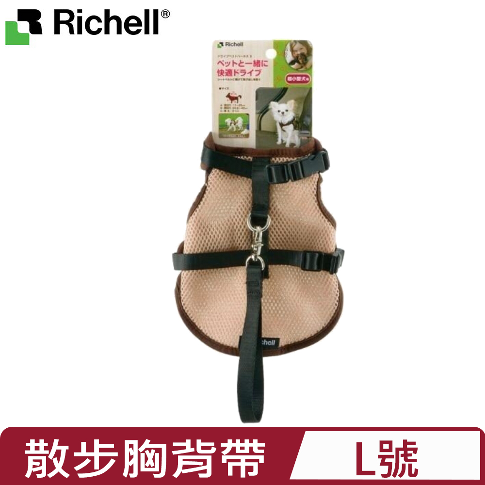 Richell 利其爾 【日本 】兜風散步2用胸背帶 L號 (ID59907)
