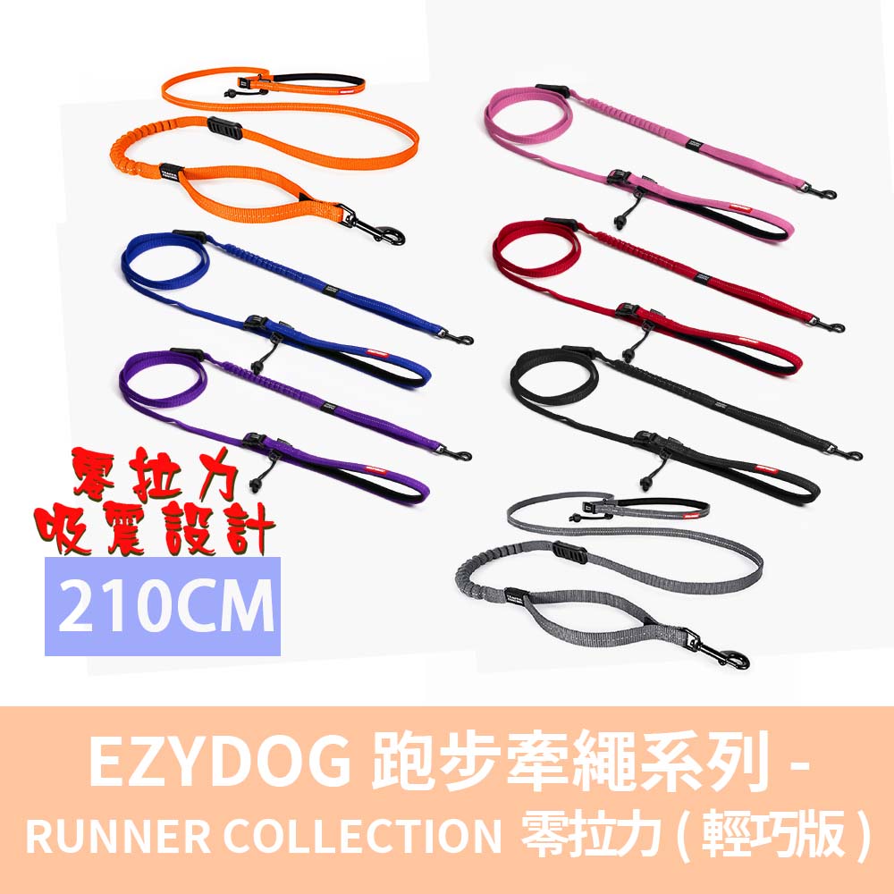 EZYDOG 跑步牽繩-輕巧版- 單色系 繫腰 斜背 中小狗適用 (狗牽繩 牽繩 寵物牽繩 貓牽繩)