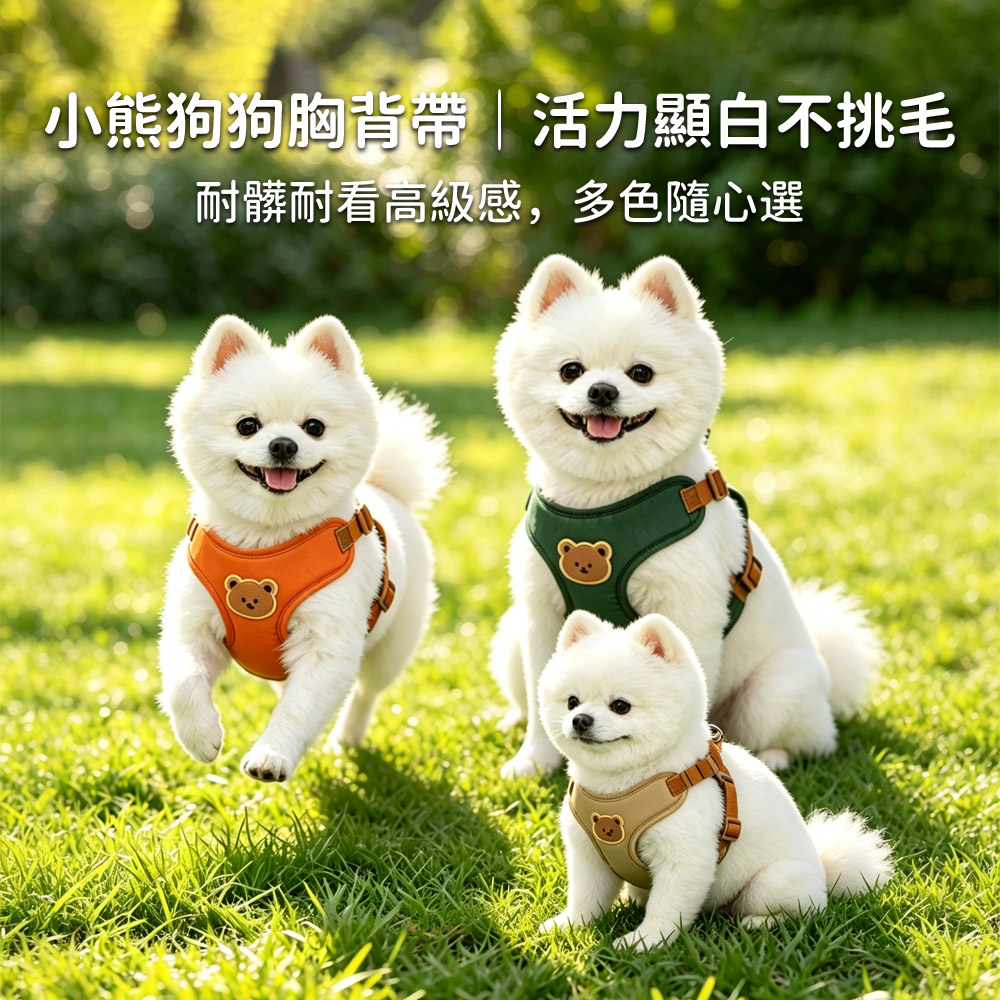 bayler 可愛小熊狗狗胸背帶 小型犬外出牽引繩 寵物背心式胸背 狗狗牽繩 (透氣不悶熱/防爆衝)