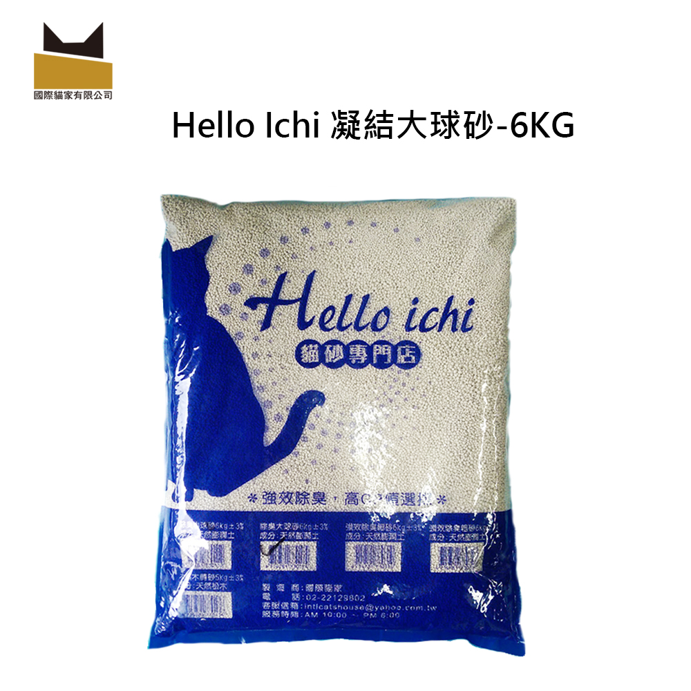 ☆國際貓家全新除臭配方貓砂☆Hello Ichi除臭大球砂10L