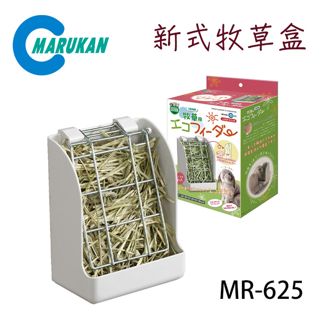 MARUKAN 日本兔用新式牧草盒 兔用食器 MR-625（其他規格）
