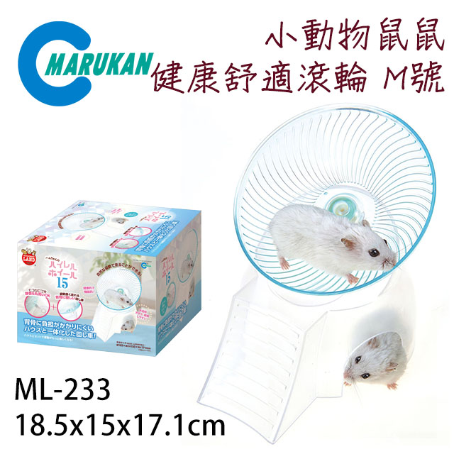 MARUKAN 日本健康舒適滾輪 M號 ML-233