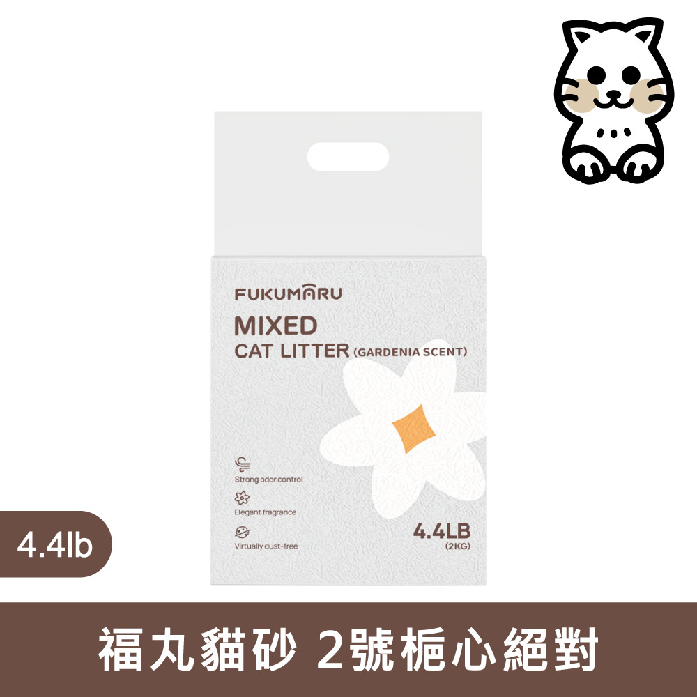 FUKUMARU 福丸貓砂｜2號梔心絕對 2kg x4包入 (箱裝)｜溫暖梔子花香貓砂 2公斤 豆腐砂 貓砂