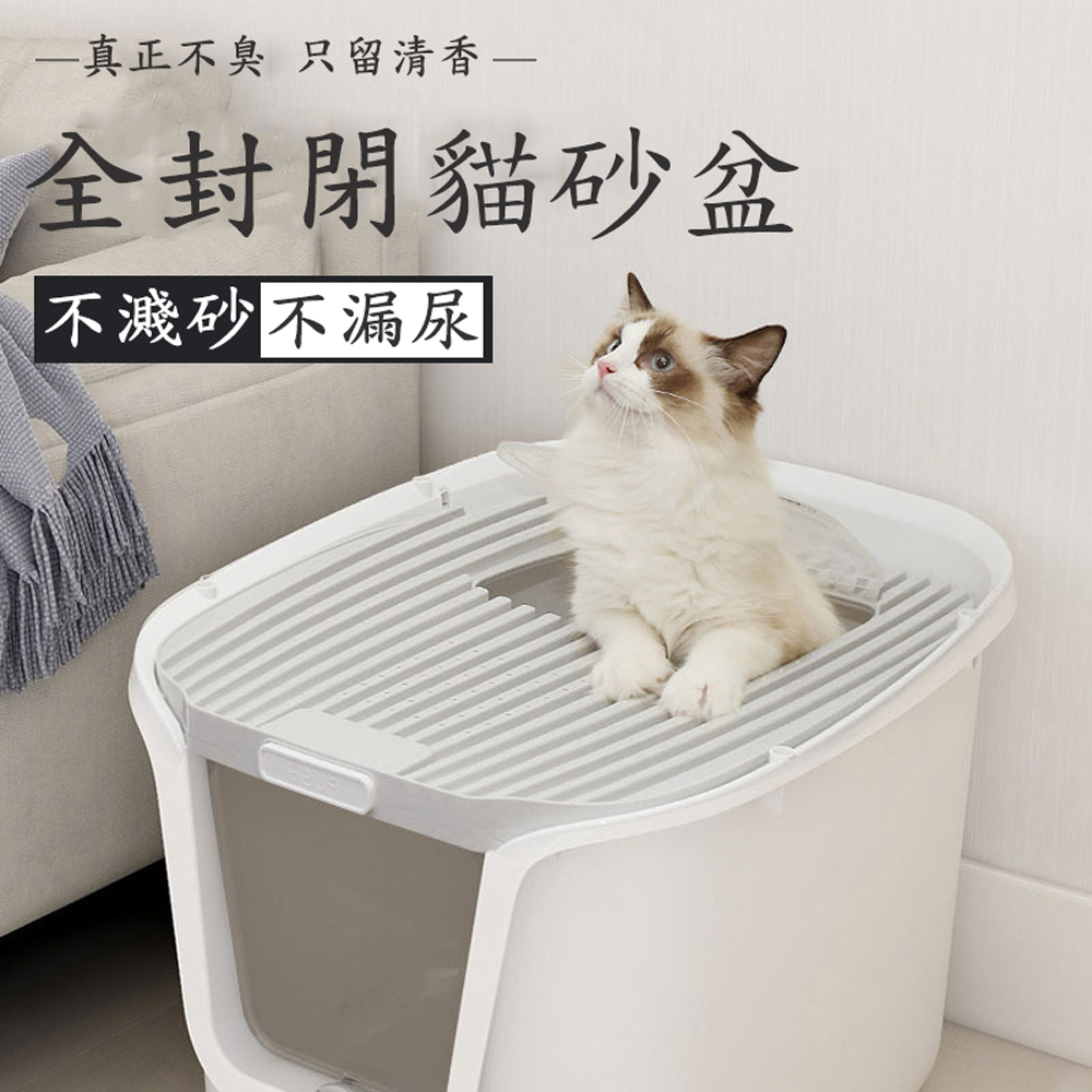 【森森】封閉式貓廁所一體貓籠防外濺貓砂盆寵物便盆/貓便盆/貓窩-特大號